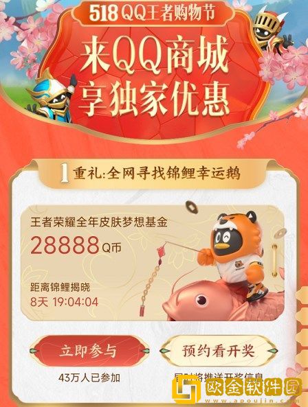 王者荣耀518购物节活动2022在哪里？518购物节活动福利玩法介绍图片2