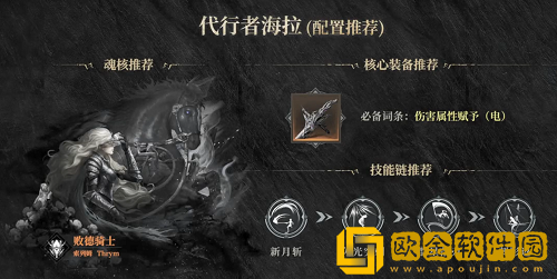 魂之刃2代行者海拉技能搭配攻略