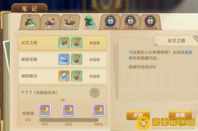 龙之国物语耳语森林隐藏宝箱在哪里 6个秘密宝藏宝箱位置大全