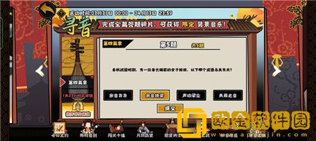 无悔华夏寻音之旅第四篇章答案是什么 寻音之旅第四篇章答案图片5