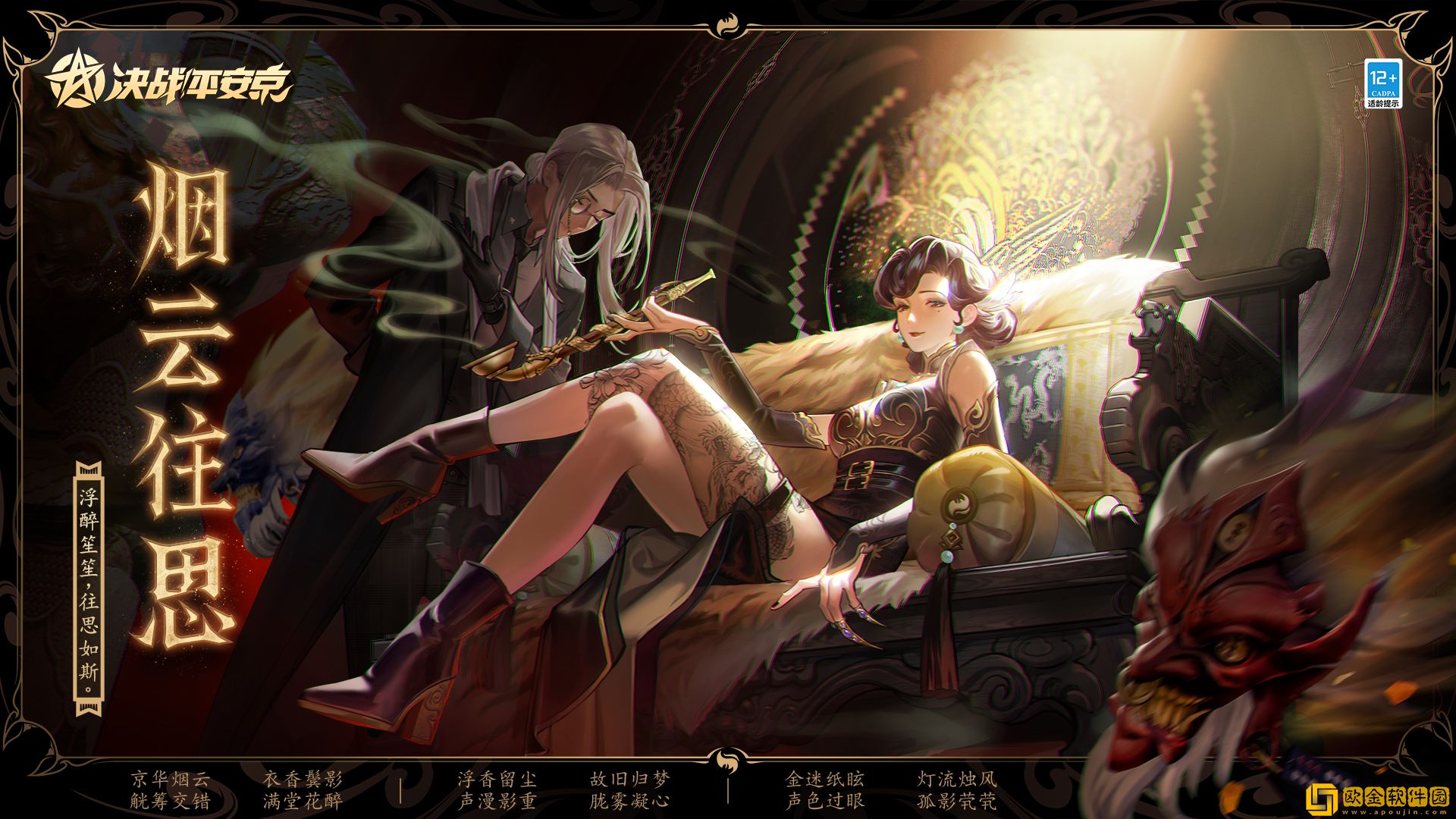 烟云往思决战！平安京阎魔全新七夕系列皮肤即将上线