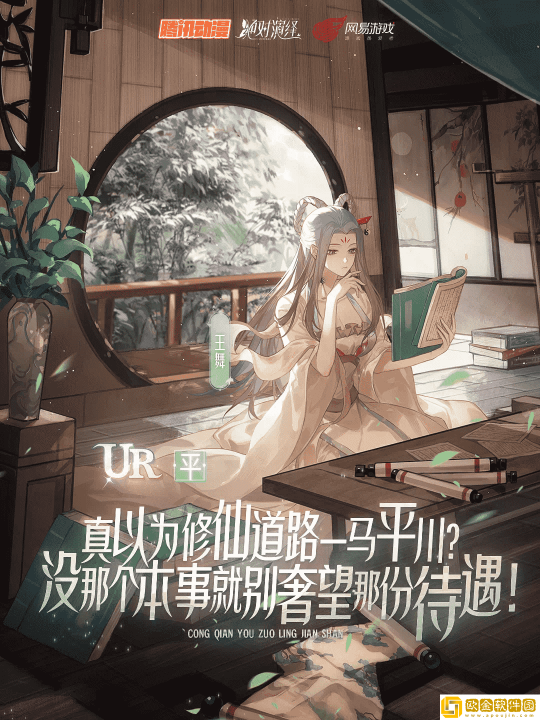 绝对演绎X腾讯动漫联动官宣:猪鹅二度携手演绎《从前有座灵剑山》