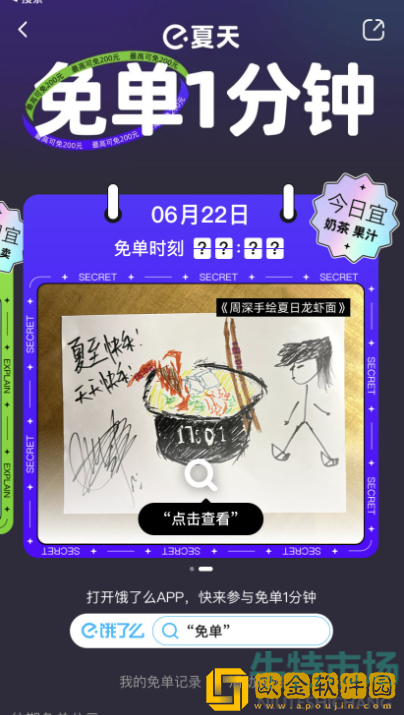 《饿了么》免单1分钟活动时间介绍