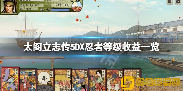 太阁立志传5DX忍者身份有哪些 忍者等级收益一览