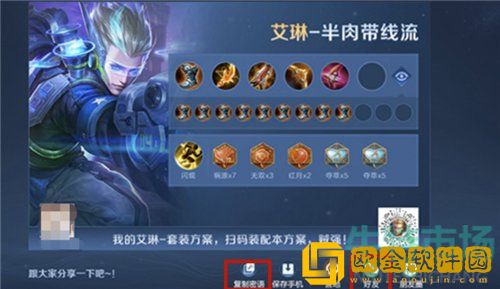 《王者荣耀》S29赛季套装密语分享给好友方法