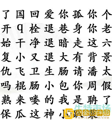 《汉字找茬王》找出网络热梗通关攻略