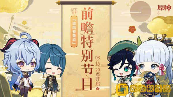 原神2.6版本前瞻直播兑换码一览 2.6更新时间及内容爆料