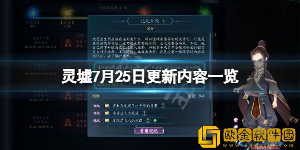 灵墟7月25日更新了什么 7月25日更新内容一览