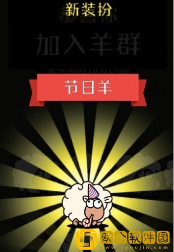 羊了个羊换装攻略 怎么换装