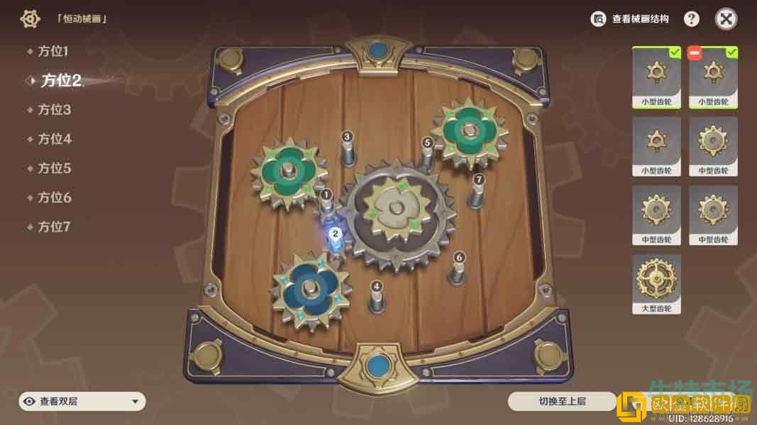 《原神》恒动械画活动第二天齿轮复原方法
