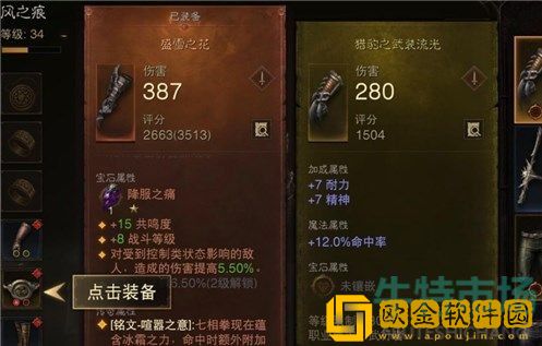 《暗黑破坏神不朽》转职后装备变更介绍