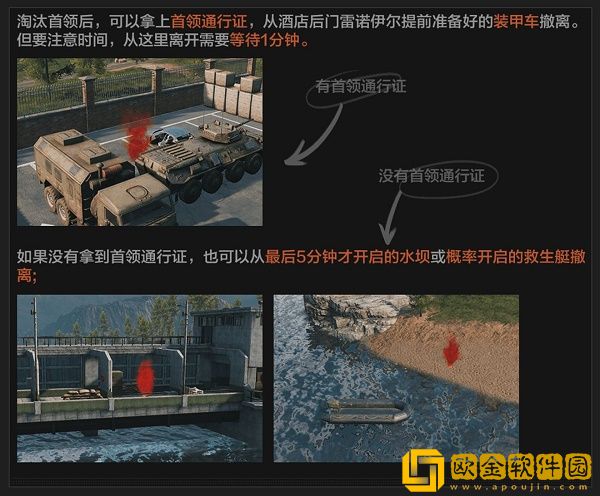 暗区突围北山会议怎么撤离