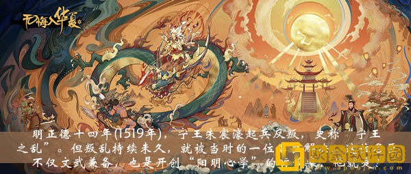 无悔华夏这位名臣不仅文武兼备也是开创阳明心学的哲学家他就是 2022年7月11日渔樵问答答案