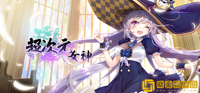 2022超次元女神礼包码是什么 2022兑换码礼包码汇总