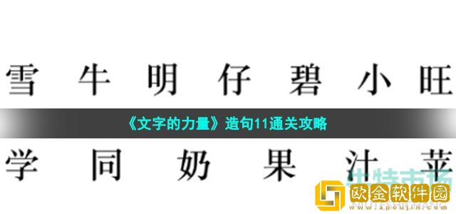 文字的力量造句11怎么过 第37关不一般的饮料通关攻略