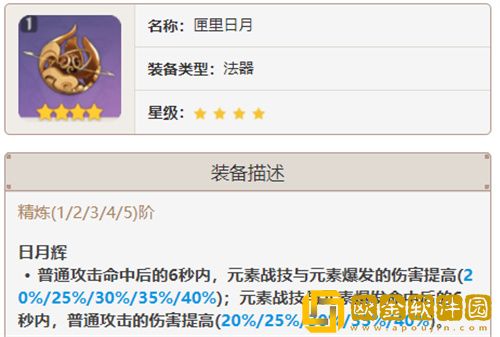 原神莫娜四星武器搭配推荐 莫娜带什么武器