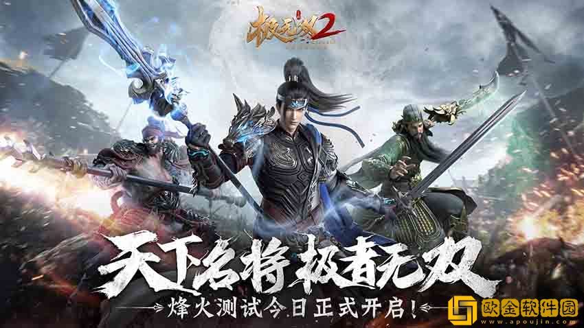 群雄逐鹿战火燎原，《极无双2》燎原测试定档9月1日