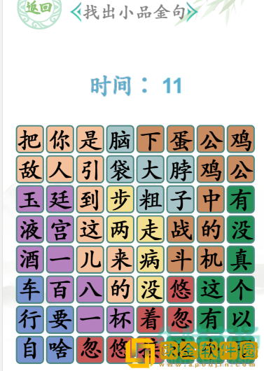 《汉字找茬王》找出小品金句通关攻略
