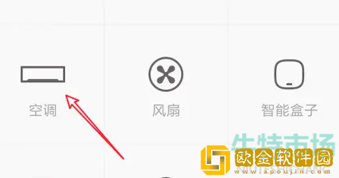 《万能遥控器》匹配空调使用教程