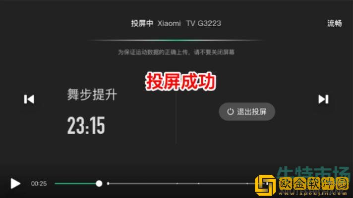 《Keep》投屏到电视上教程