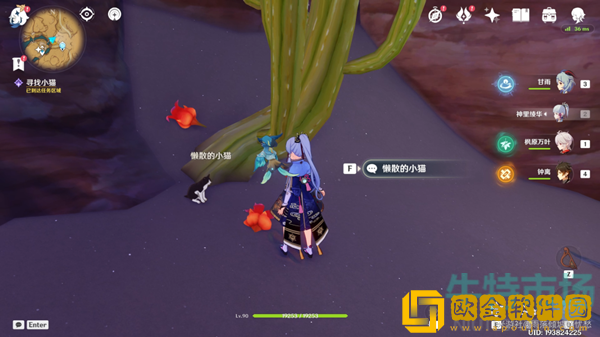 《原神》沙中花喂猫委托分支攻略