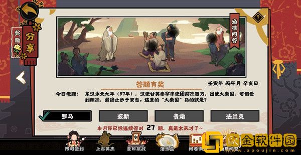 《无悔华夏》2022年6月27日渔樵问答答案