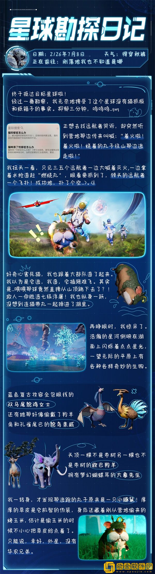 从零开始的太空生活，快来围观《我们的星球》异星奇闻