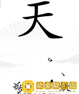 《汉字找茬王》女娲补天通关攻略