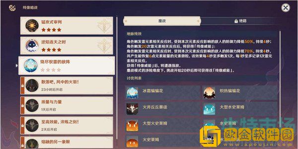 《原神》残像暗战第三天烧尽驭雷的敌阵通关攻略