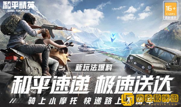 和平精英逃离暗影怎么玩 绿洲启元逃离暗影模式上线预告