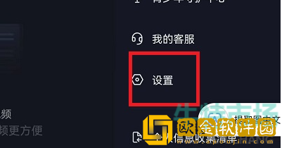 《抖音》聊天表情推荐功能关闭教程