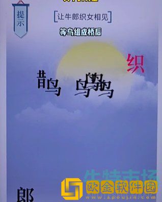 《文字的力量》第二十关七夕通关攻略
