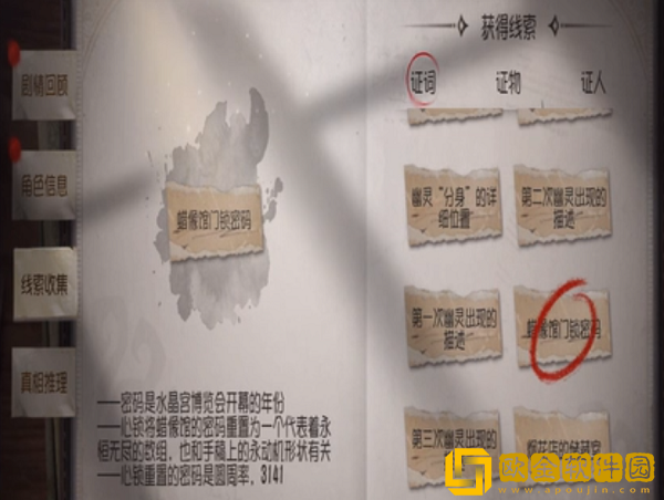 第五人格水晶宫第四章密码是多少？水晶宫第四章任务攻略图片2