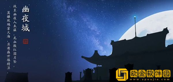 天刀手游幽夜城图鉴位置一览 幽夜城胜景录位置坐标汇总