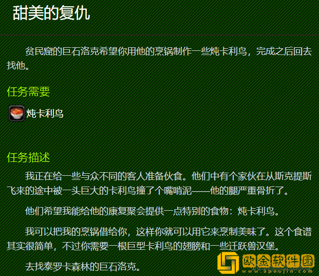 wow甜美的复仇任务怎么做