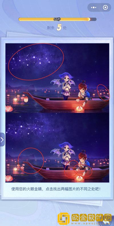 梦幻西游网页版火眼金睛第六天攻略 6月1日火眼金睛找不同位置参考[多图]图片2