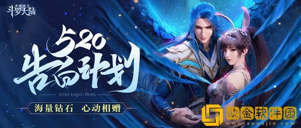 ****魂师对决520兑换码大全 520告白计划礼包码一览图片2