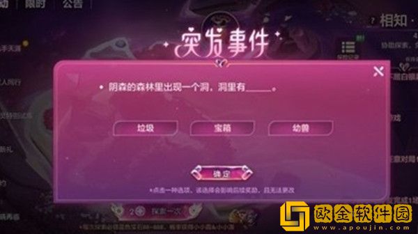 金铲铲之战阴森的森林里出现了一个洞洞里有什么？阴森的森林突发事件答案选择推荐[多图]图片2