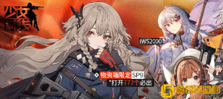 少女前线SP9获取方法