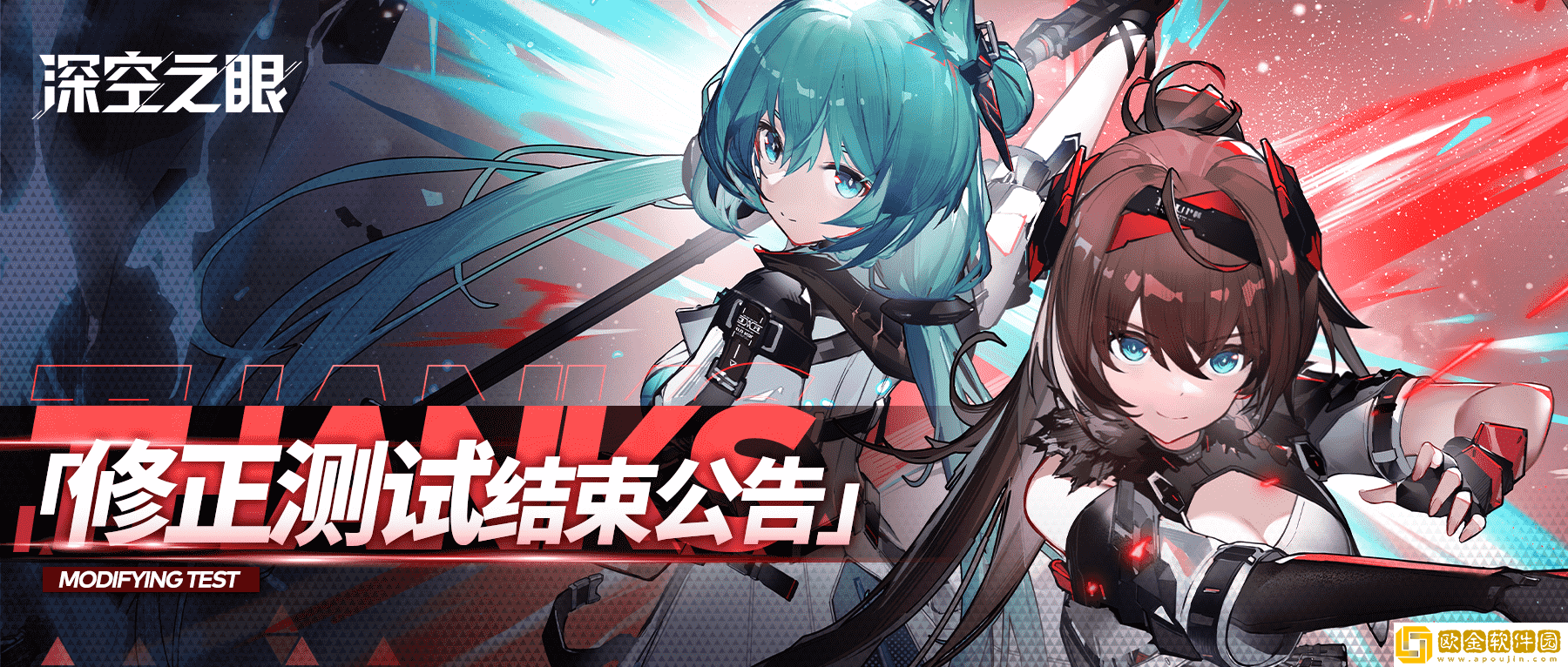 深空之眼限号计费删档测试「修正测试」结束！