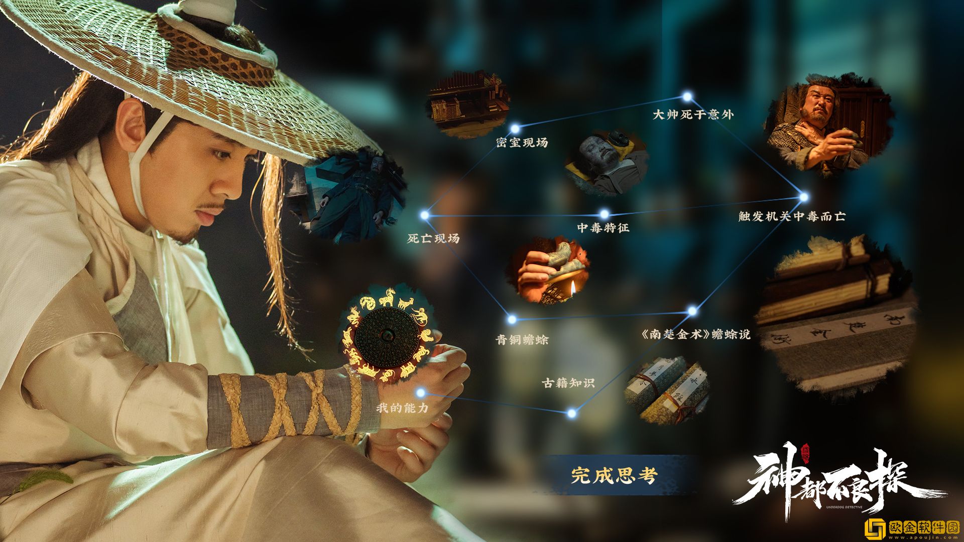 《神都不良探》安卓版今日上线