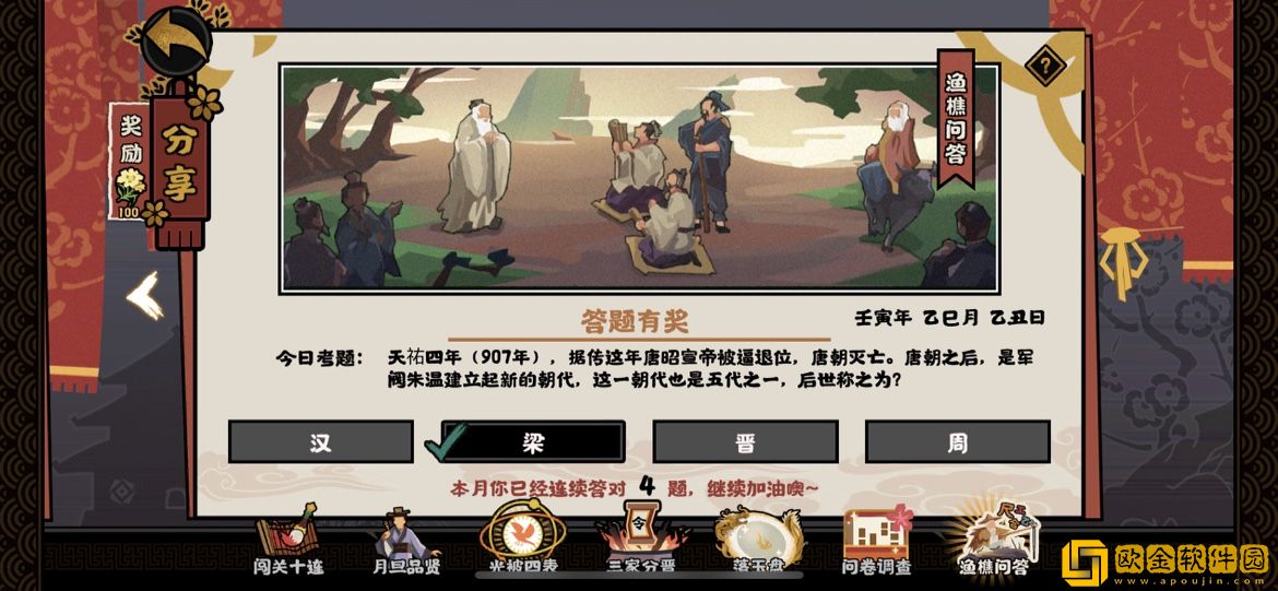 无悔华夏渔樵问答5.12考题答案：朱温建立了哪个朝代