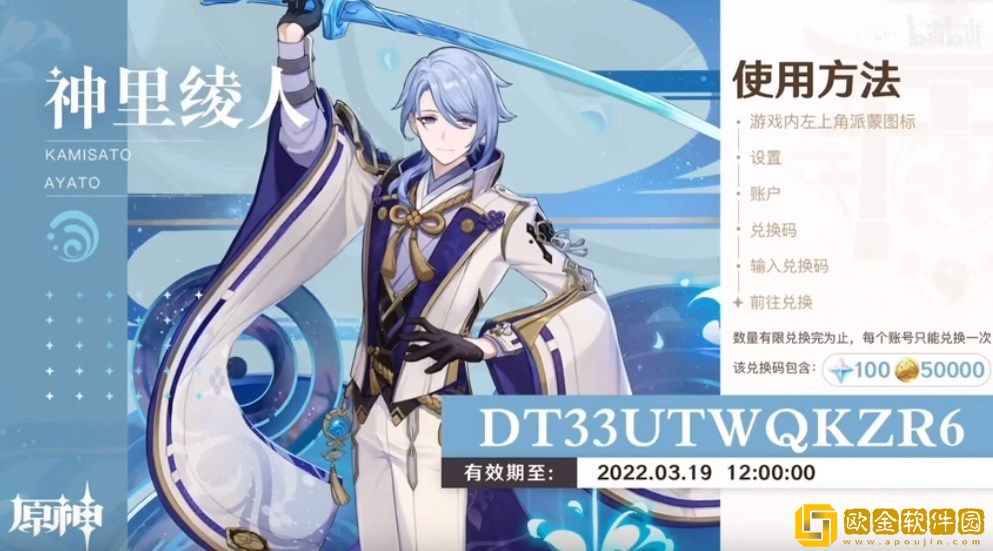 原神2.6兑换码合集：2.6前瞻直播兑换码有效期图片3