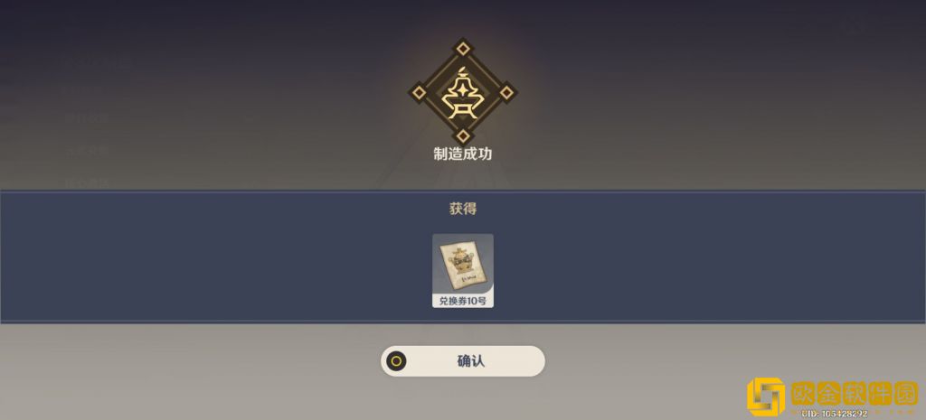 原神兑换券10号配方获得方法攻略