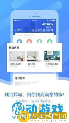 顺合找房