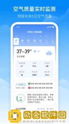 实时当地天气预报.jpg