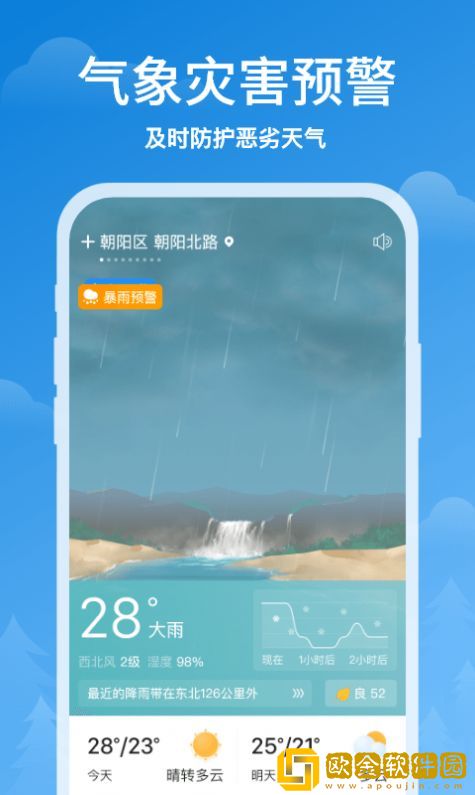 顺心天气2021安卓版