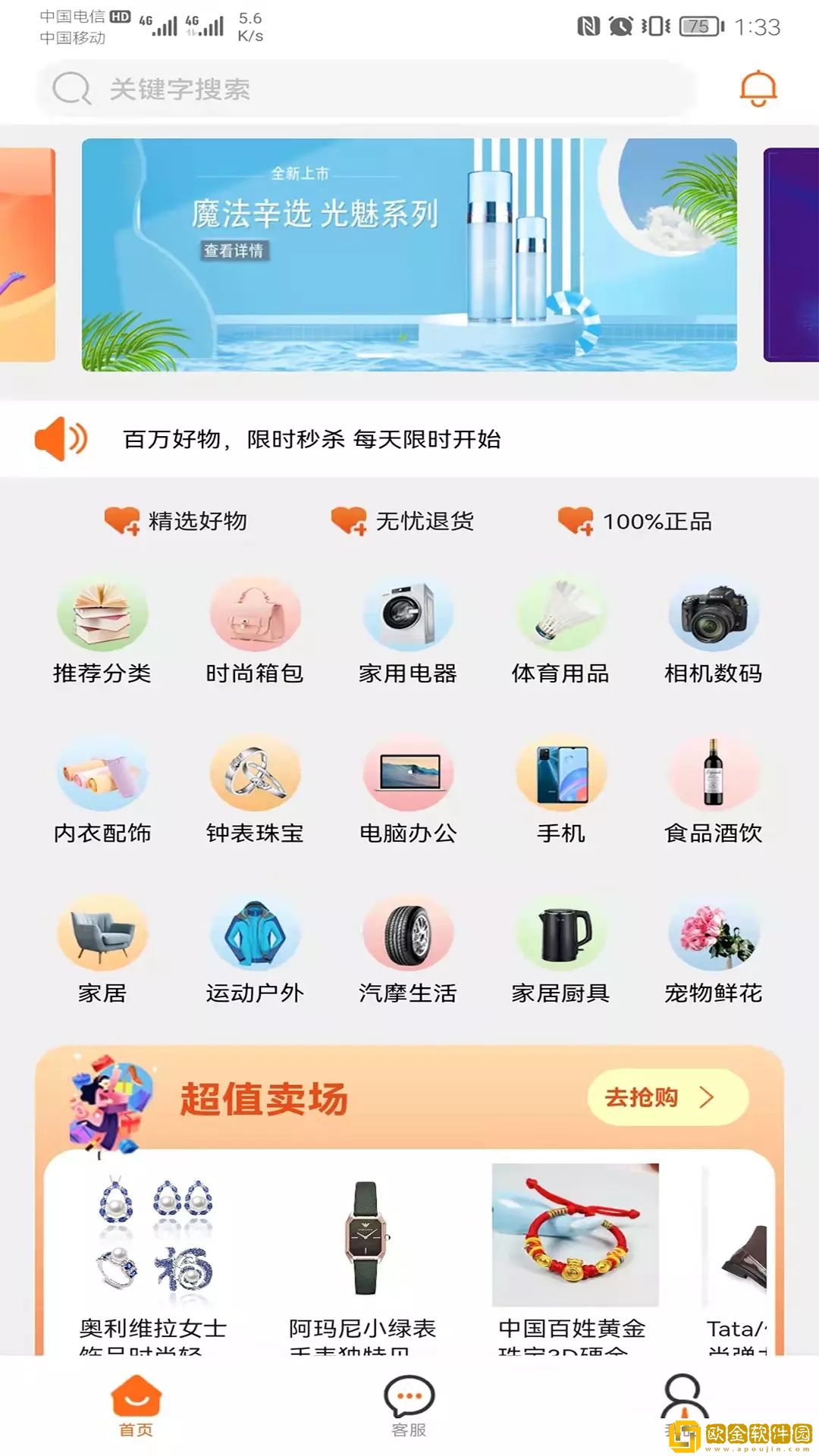魔法辛选生活购物