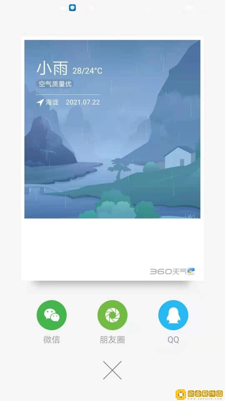 360天气预报最新版