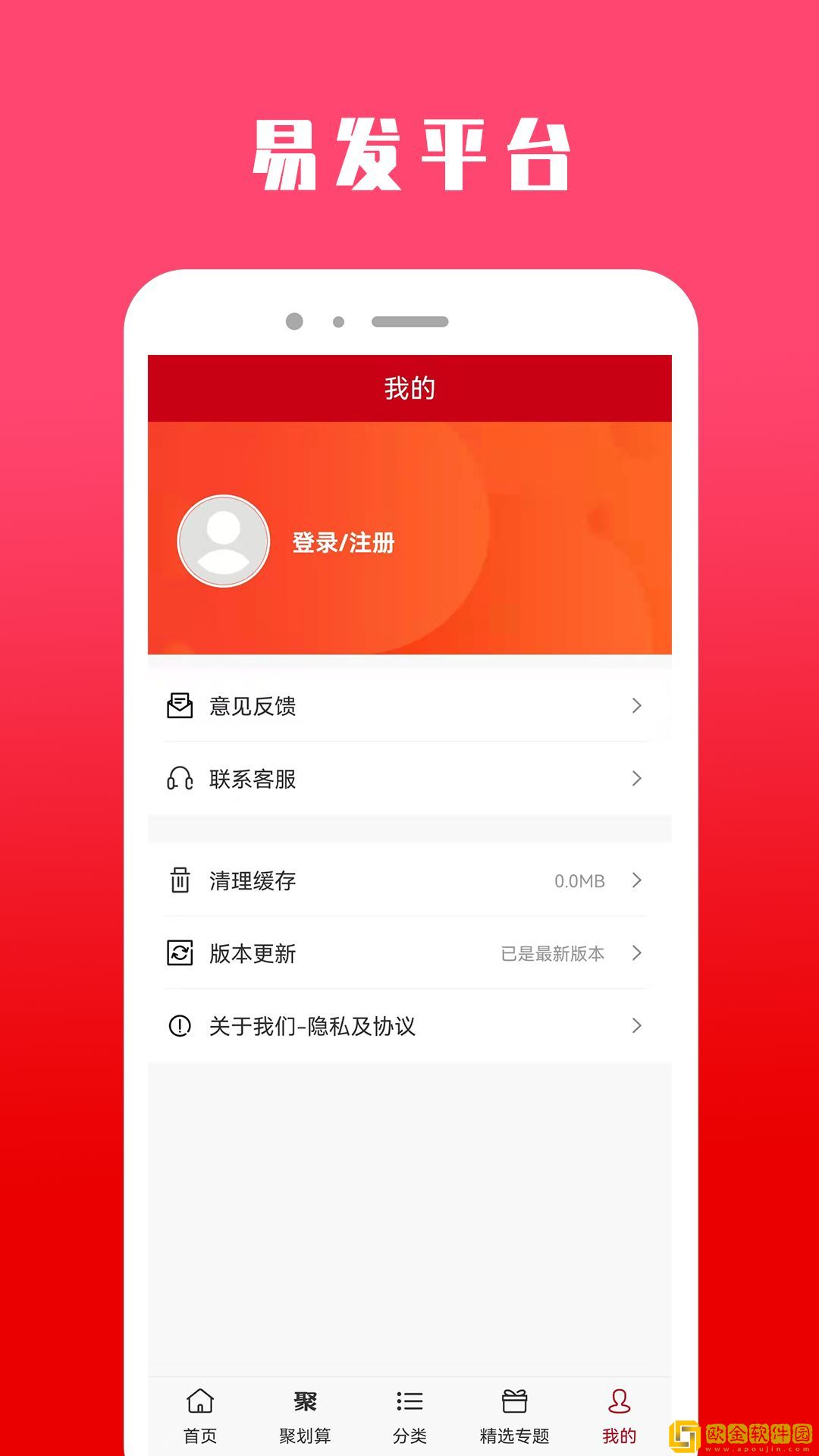 易发购物平台安卓版